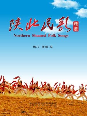 cover image of 陕北民歌精选